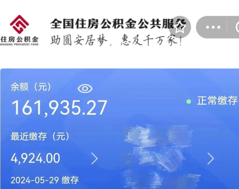 岑溪个人提取公积金办法（公积金个人提取办理流程）